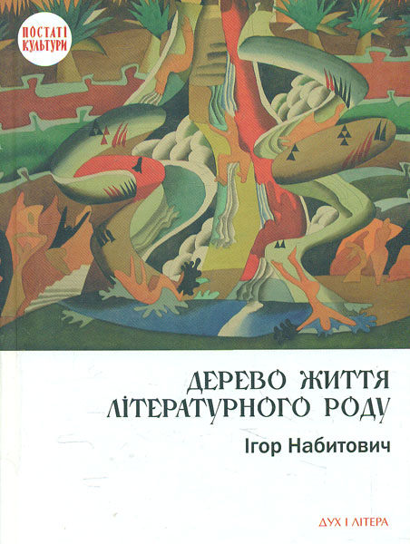 

Дерево життя літературного роду: Іван Федорович, Володислав Федорович