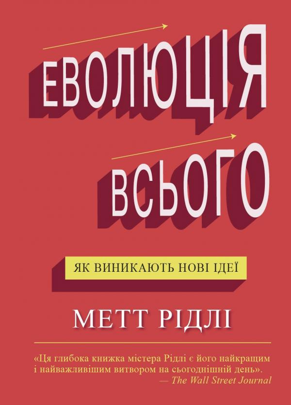 

Еволюція всього
