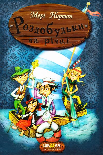 

Роздобудьки на річці