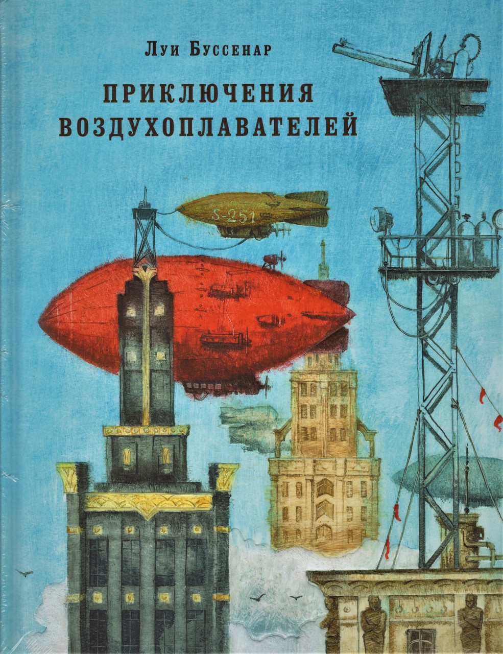 

Книга Приключения воздухоплавателей. Автор - Луи Буссенар (НИГМА)