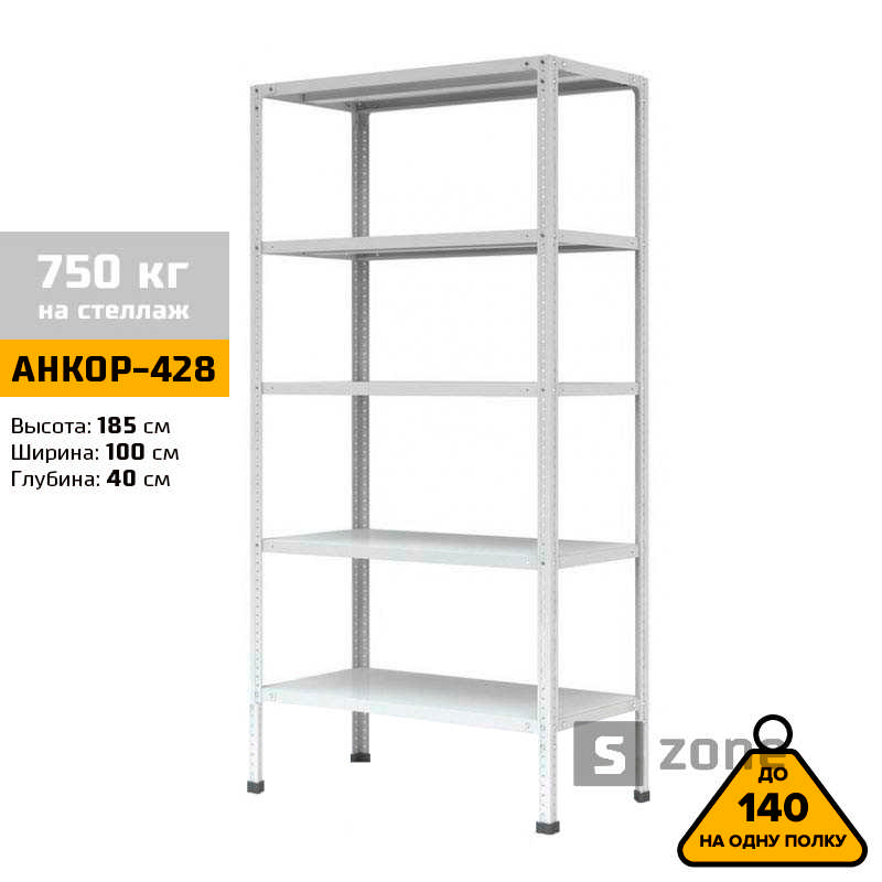

Стеллаж 185x100x40 см, АНКОР, Серый, 5 полок из металла, до 100 кг/полку (АНКОР-428, металлический, модульный, полочный, разборной для дома, офиса, кладовки, гаража, магазина, склада)/Стелаж металевий для дому, офісу, комори, складу