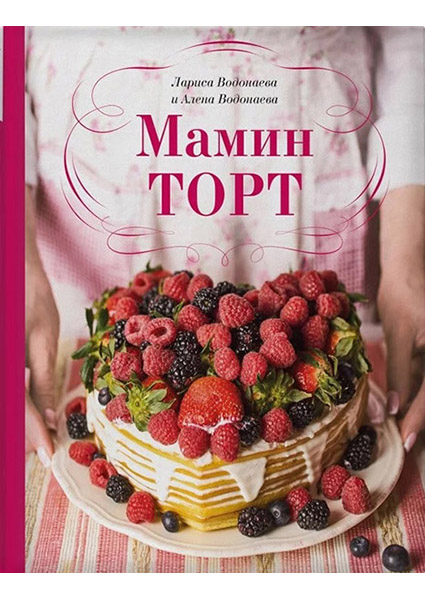 

Мамин торт 88482