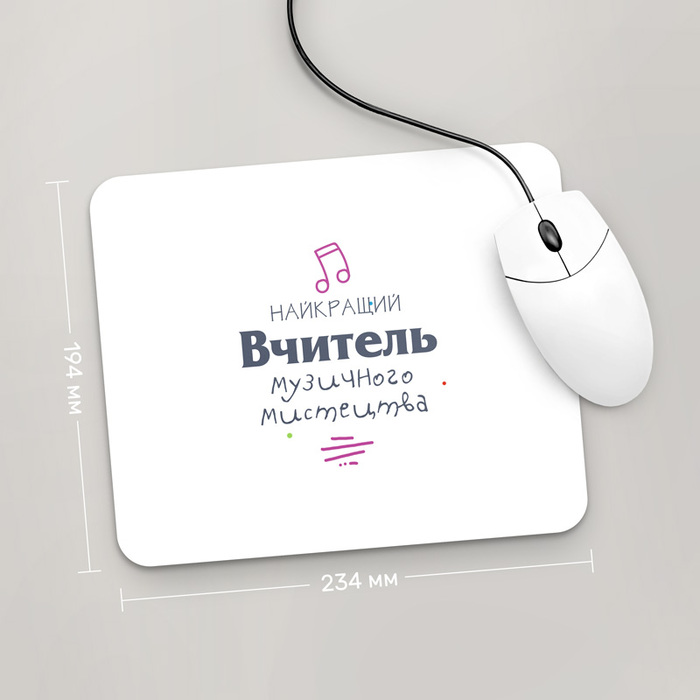 

Игровая поверхность GUS "Найкращий Вчитель Музичного Мистецтва, #2" 234x194 (PR203 - Профессии)