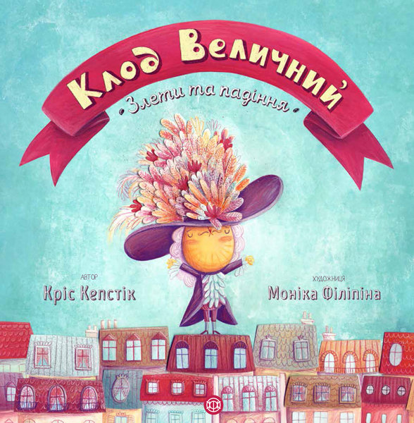 

Книжка Клод Величественный укр Жорж (Z104002У) (116023)