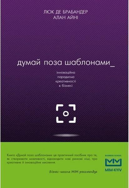 

Думай поза шаблонами: інноваційна парадигма креативності в бізнесі 73740