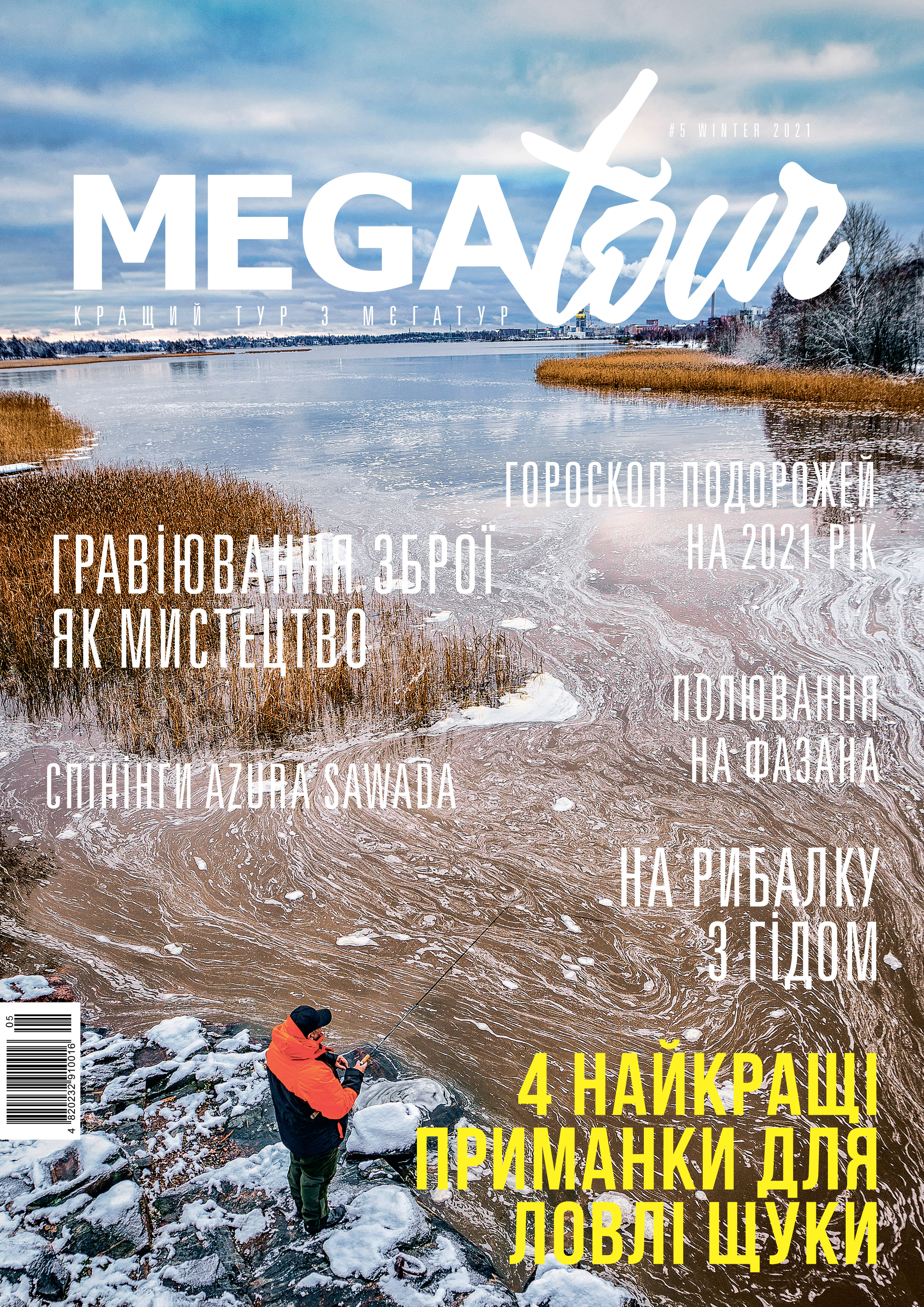 

Журнал Megatour #5. Зима - 2021