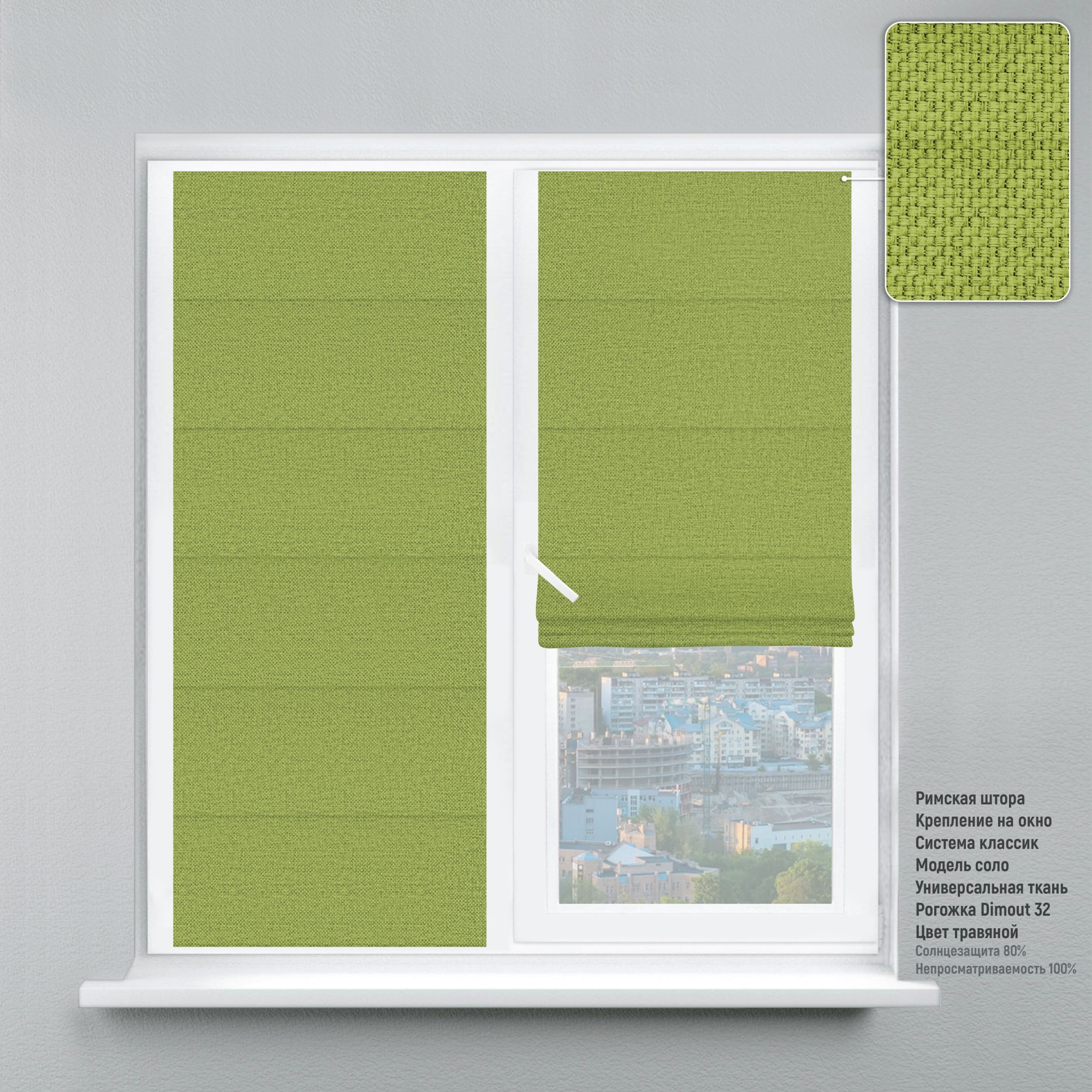 

Римская штора KarLine КЛАССИК Рогожка Dimout 180х170 см Травяной