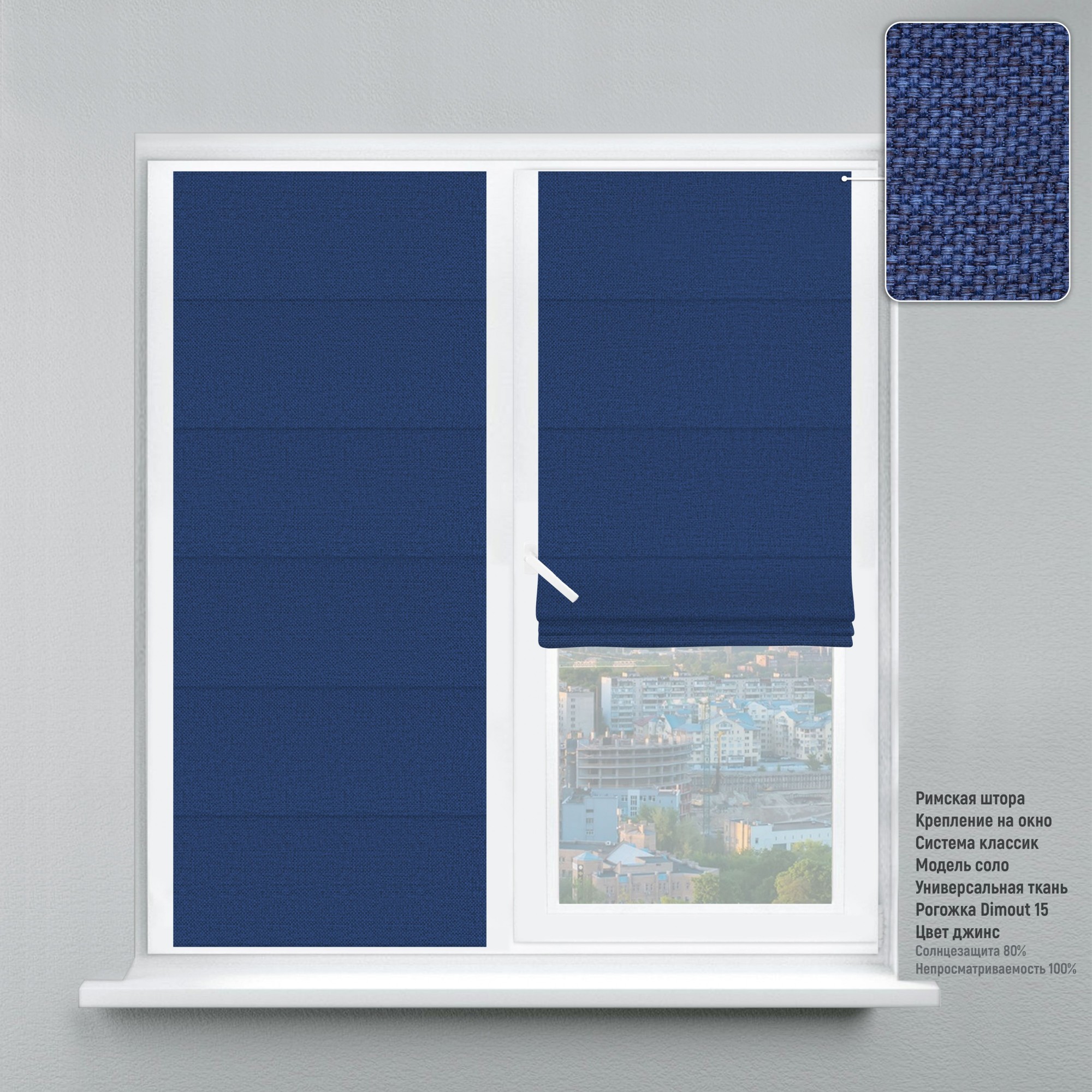 

Римская штора KarLine КЛАССИК Рогожка Dimout 90х170 см Джинс