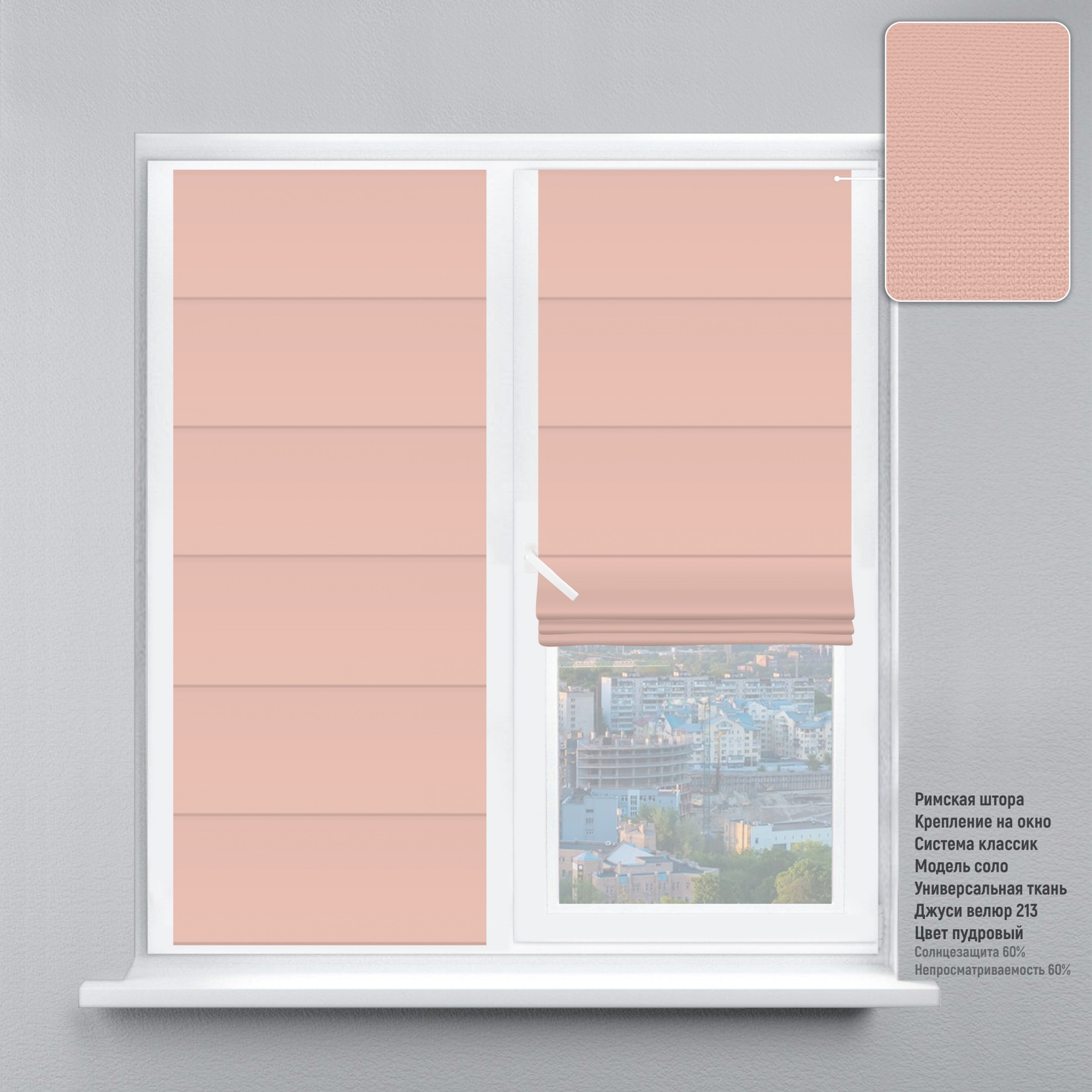 

Римская штора KarLine КЛАССИК Джуси Велюр 200х170 см Пудровый