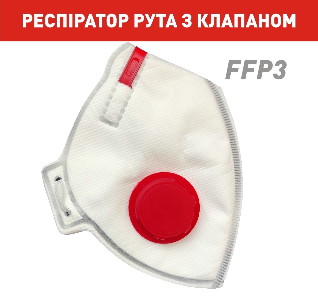 Респиратор RUTA 103К с красным клапаном защита FFP3 NR (50 ПДК) – фото ...
