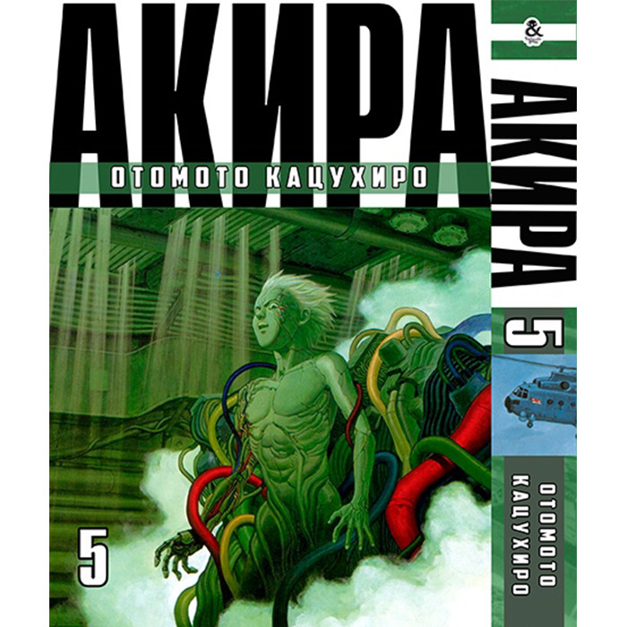 

Манга Акира - Akira Том 5 (12709)