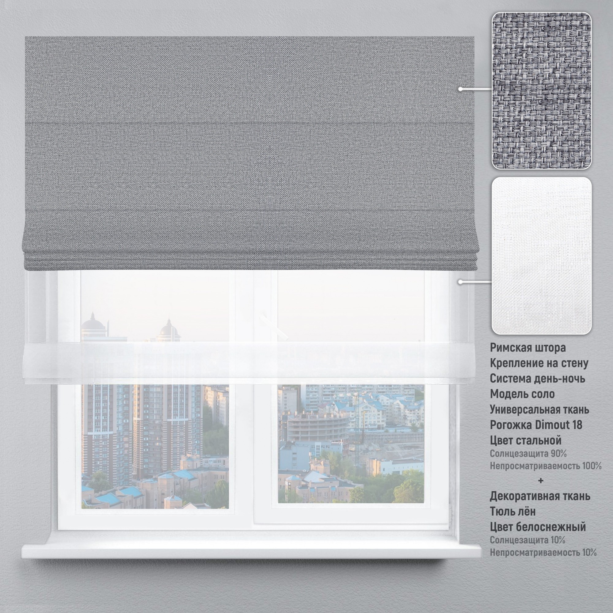 

Римская штора KarLine День-Ночь Рогожка Dimout 300х170 см Стальной