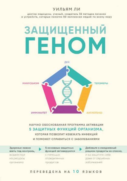 

Книга Защищенный геном. Автор - Уильям Ли (Бомбора)