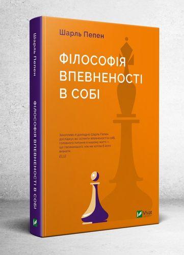 

Книга Філософія впевненості в собі. Автор - Шарль Пепен (Vivat)