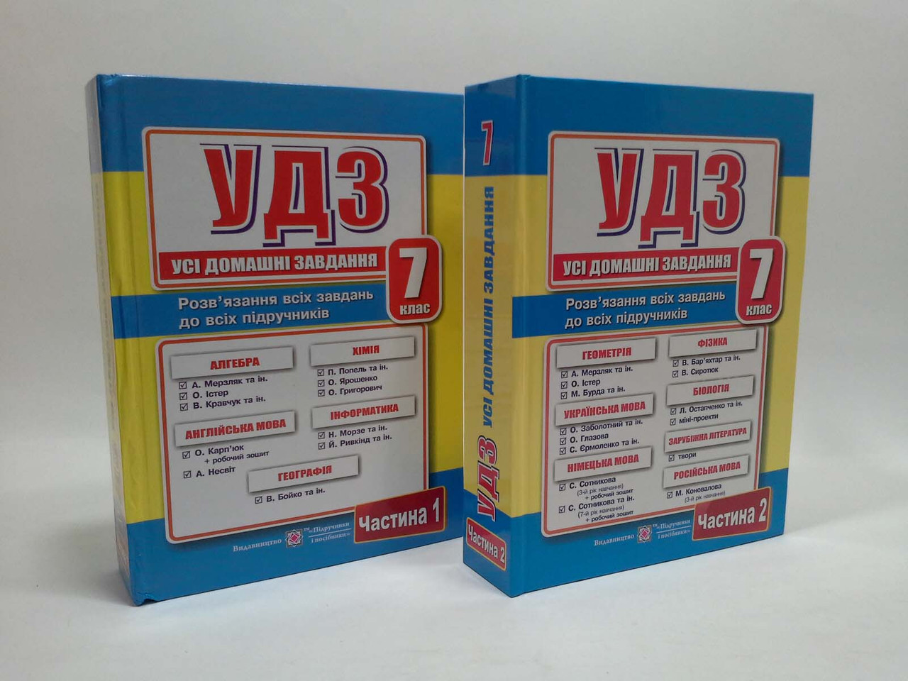 

УДЗ. Усі домашні завдання 7 клас (у 2-х книгах). Г.В.Гап’юк. ПіП