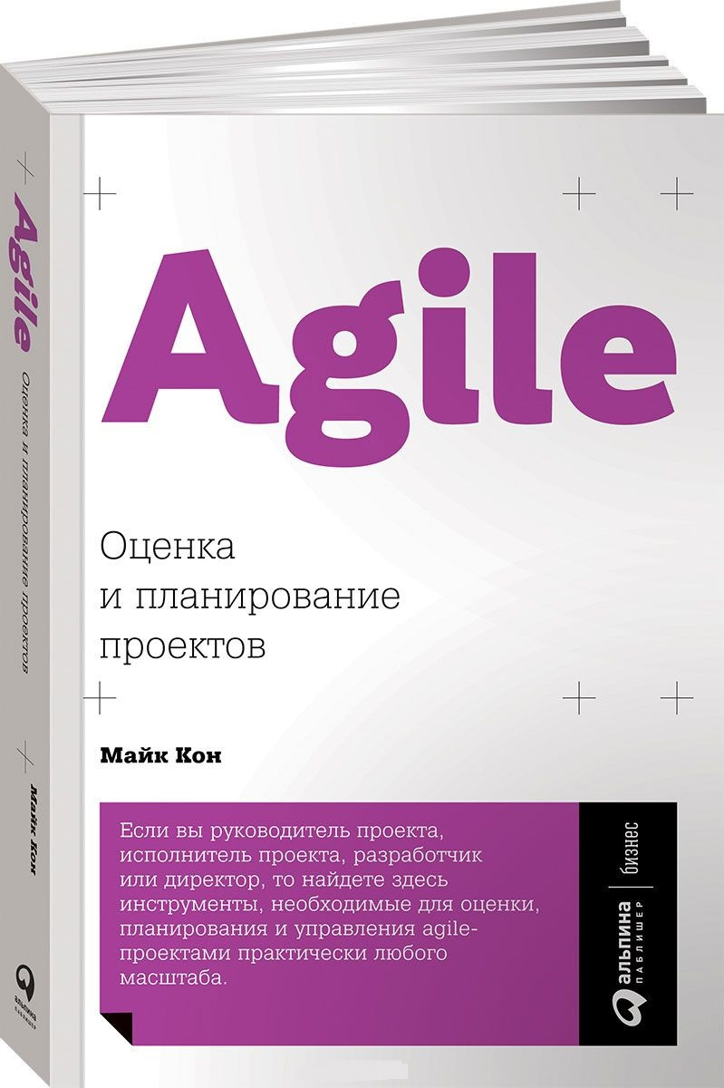 

Agile. Оценка и планирование проектов