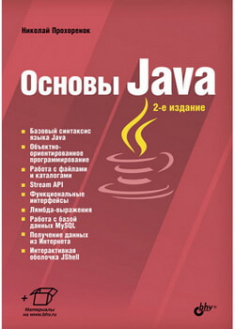 

Основы Java. 97449