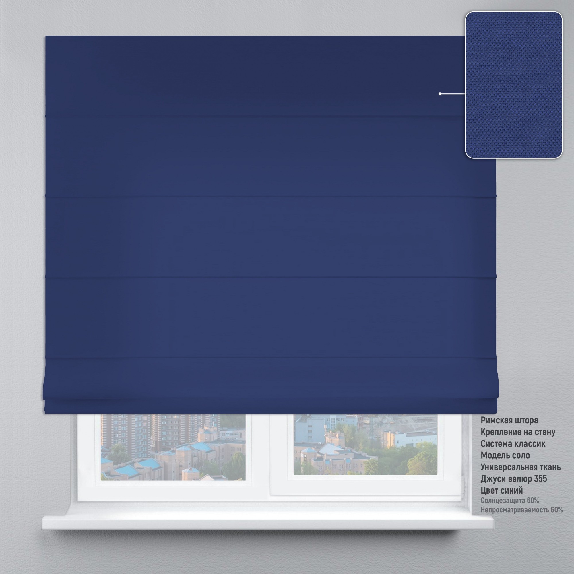 

Римские шторы DECOLIV Велюр синий 180*170 см