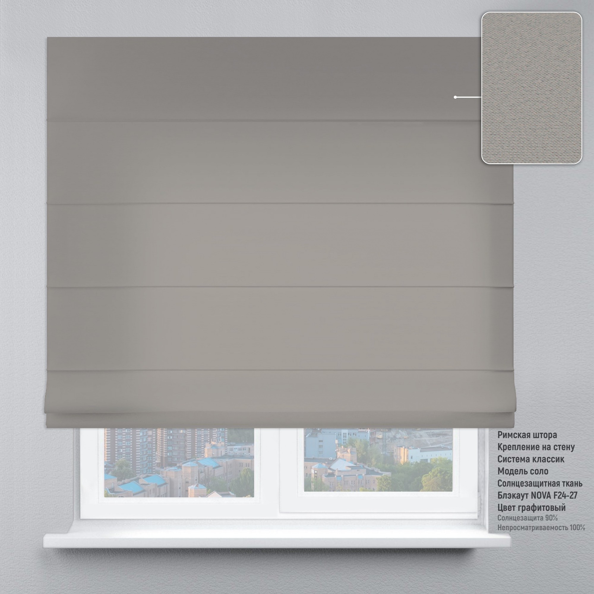 

Римские шторы DECOLIV Блэкаут Нова графитовый 60*170 см