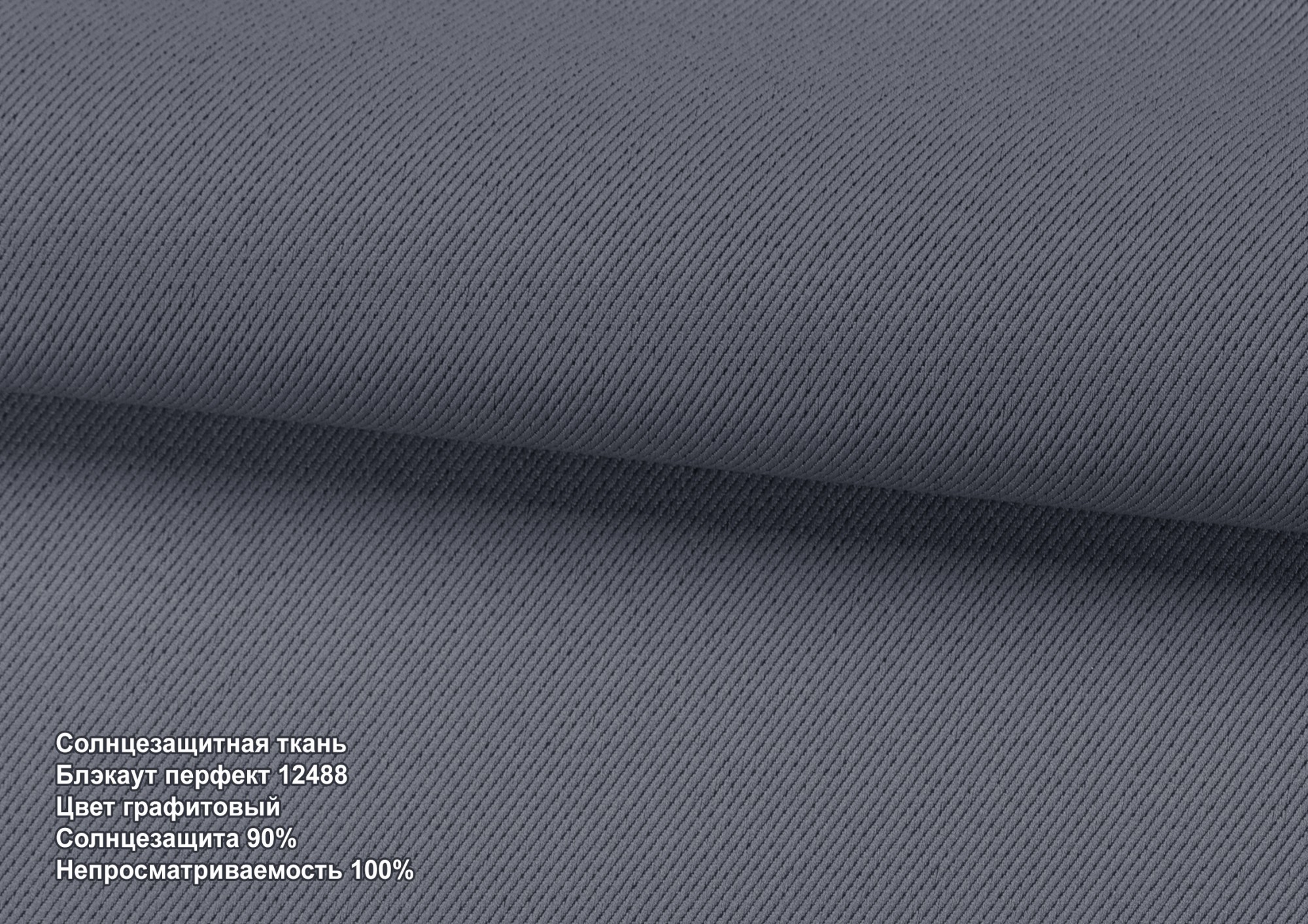 

Римские шторы DECOLIV Блэкаут Перфект графитовый 230*170 см