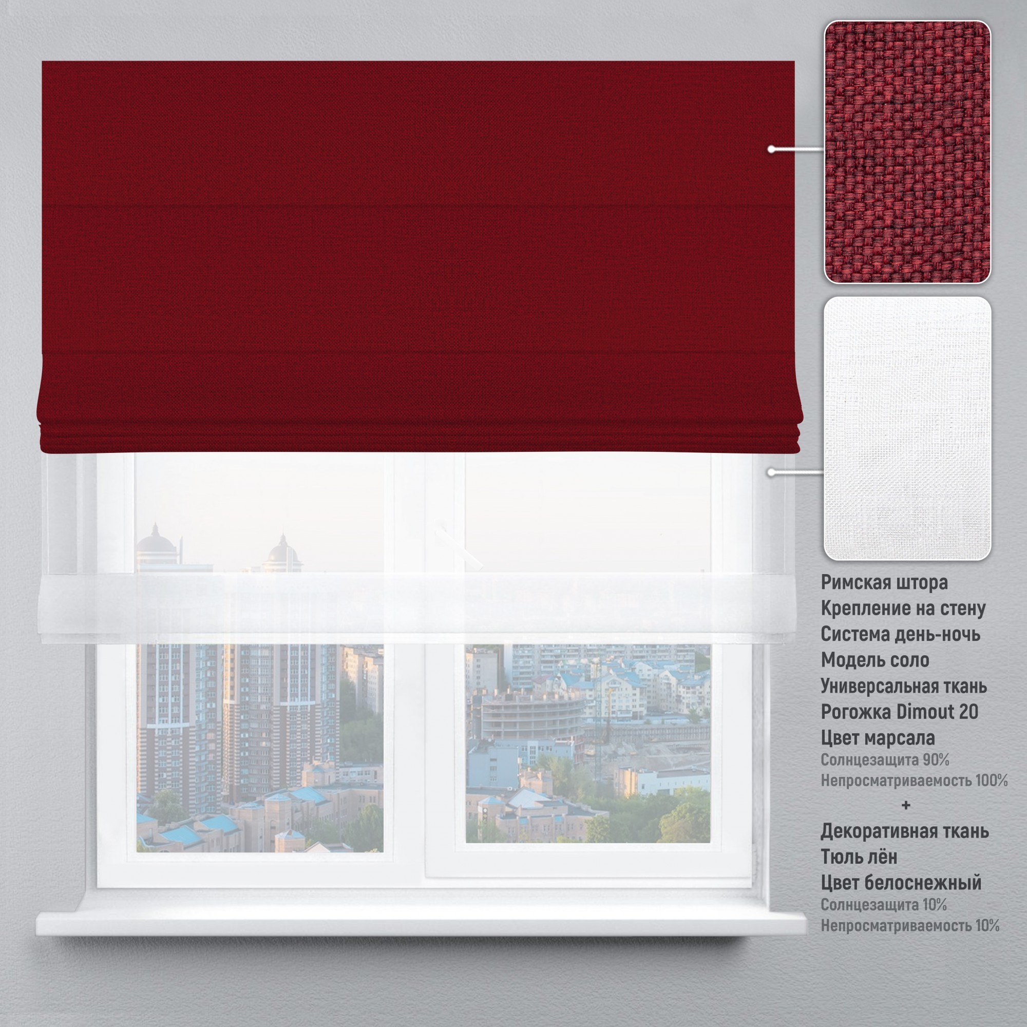 

Римские шторы DECOLIV День-Ночь Тюль/Димаут бордовый 60*170 см