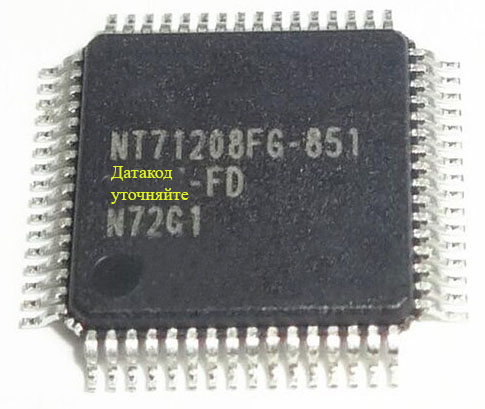 

Процессор nt71208fg-851, Novatek