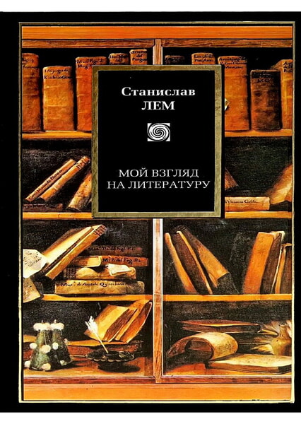 

Мой взгляд на литературу 98557
