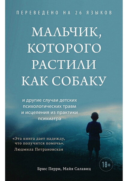 

Мальчик, которого растили как собаку 99477