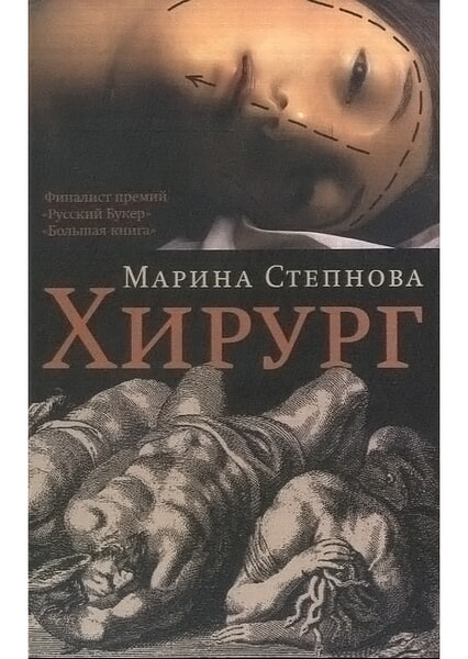 

Хирург 98546