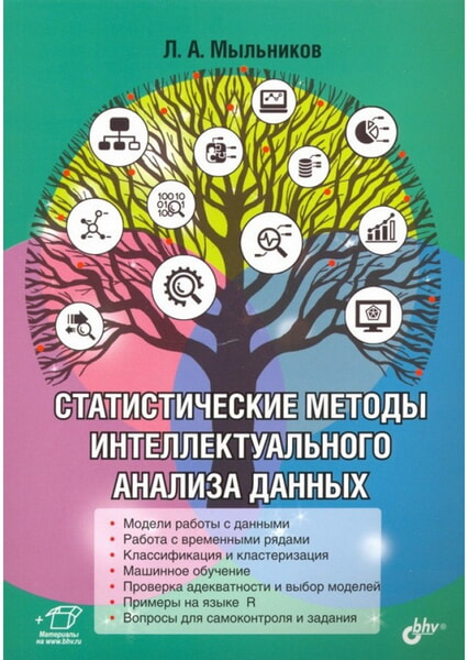 

Статистические методы интеллектуального анализа данных 99330
