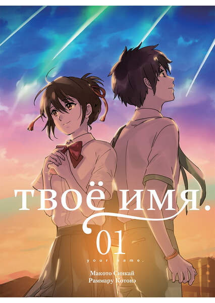

Твоё имя, том 1 99426