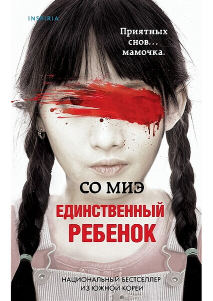 

Единственный ребенок 99479