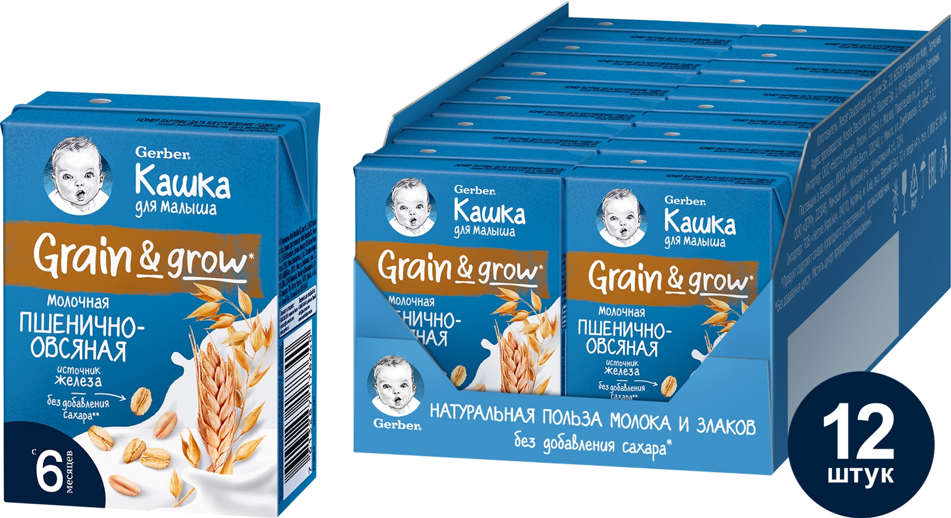 

Упаковка детской молочной жидкой ультрапастеризованной каши Gerber Пшенично-овсяной обогащенной витаминами и минеральными веществами для детей старше 6 месяцев 200 г х 12 шт (7613287176721)