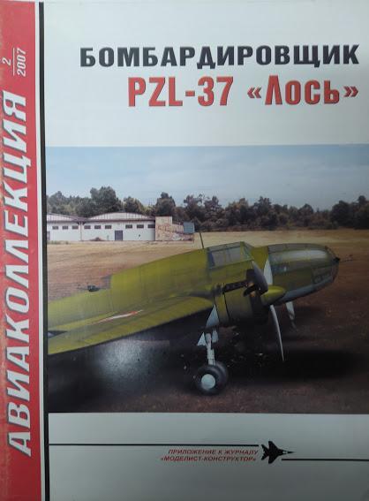 

Бомбардировщик PZL-37 "Лось". Авиаколлекция № 2/2007. Котельников В.