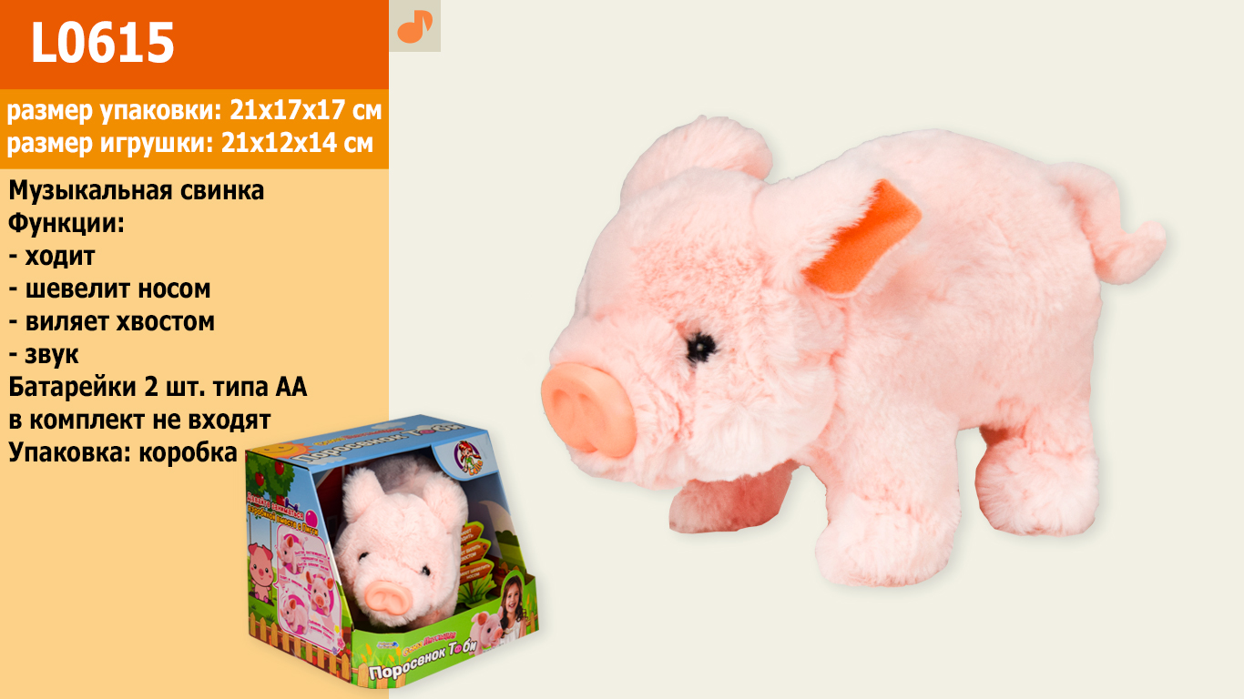 

Мягкая игрушка свинка, хрюкает, ходит, шевелит пятачком, в коробке 21*17*17см