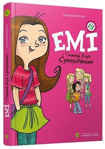 

Емі і Таємний Клуб Супердівчат (Книга 1). Мелех Агнешка (978-617-679-755-5)