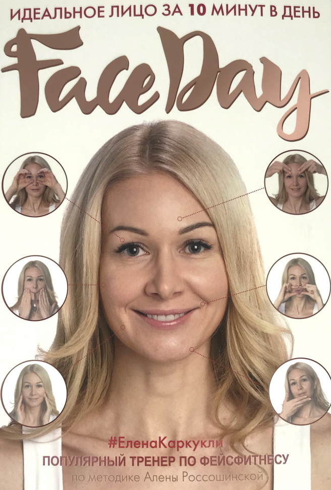 

FaceDay. Идеальное лицо за 10 минут в день Форс (2945)