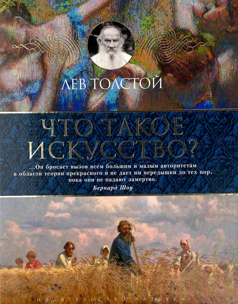 

Что такое искусство Азбука (2820)
