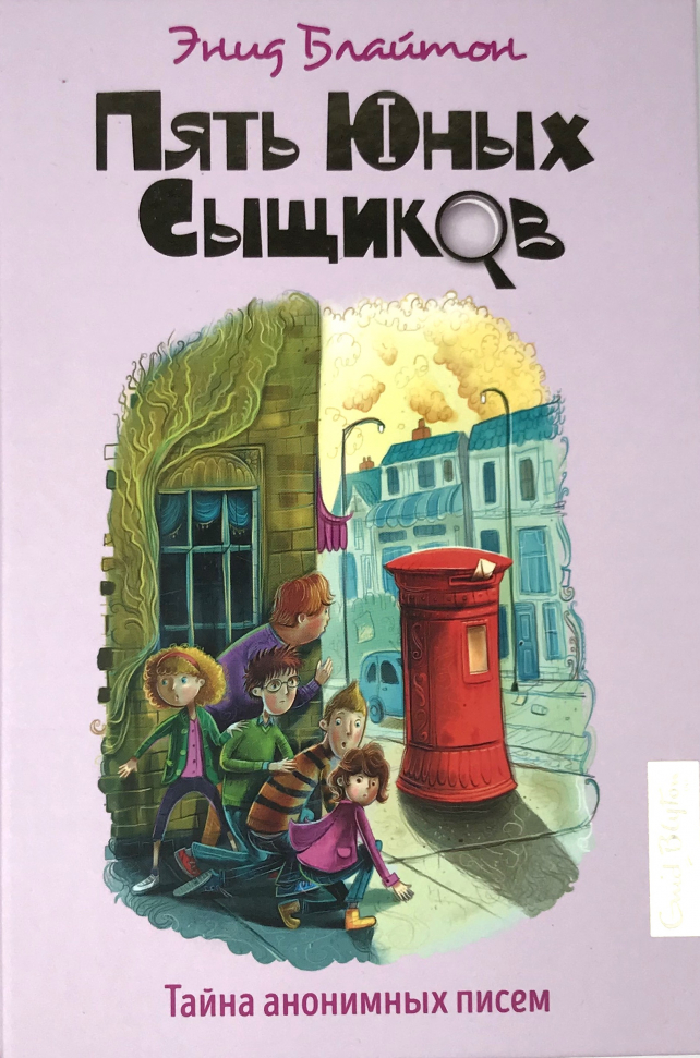 

Тайна анонимных писем Махаон (2988)