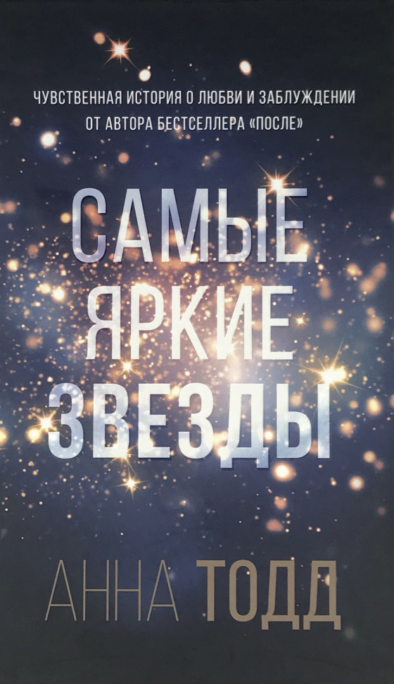 

Самые яркие звёзды Форс (2857)