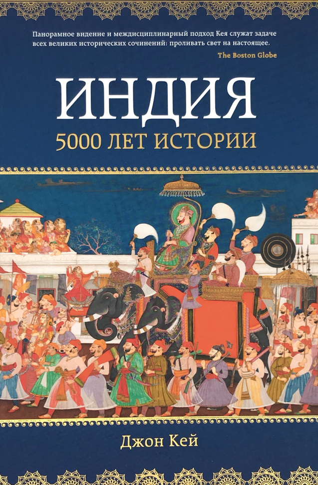 

Индия. 5000 лет истории КоЛибри (2911)