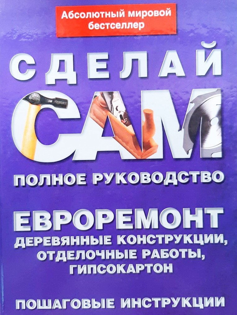 

Евроремонт. Деревянные конструкции, отделочные работы, гипсокартон