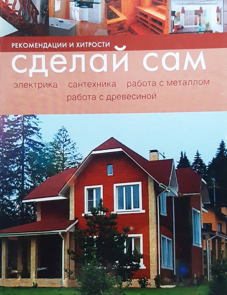 

Сделай сам - Марысаев А.