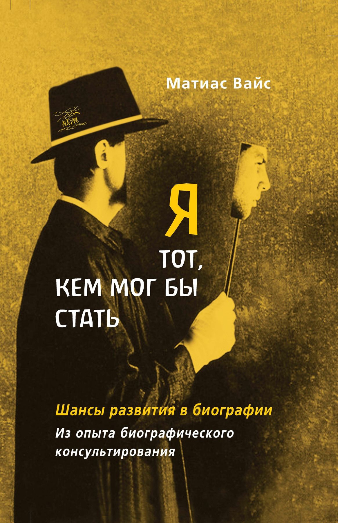 

Я тот, кем мог бы стать – Матиас Вайс (14829)