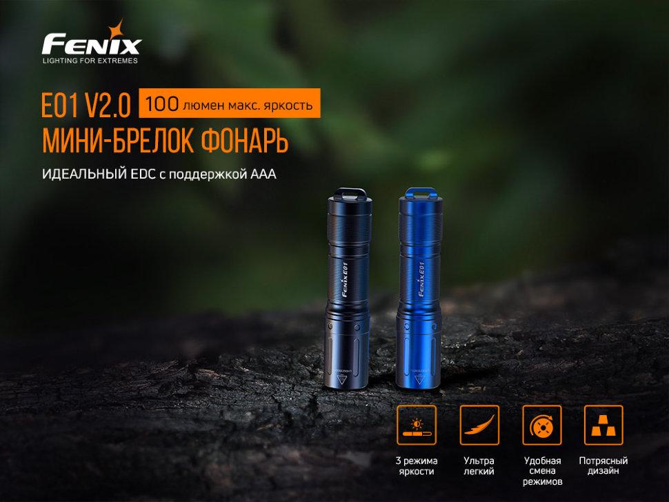 

Ліхтар ручний Fenix E01 V2.0 блакитний