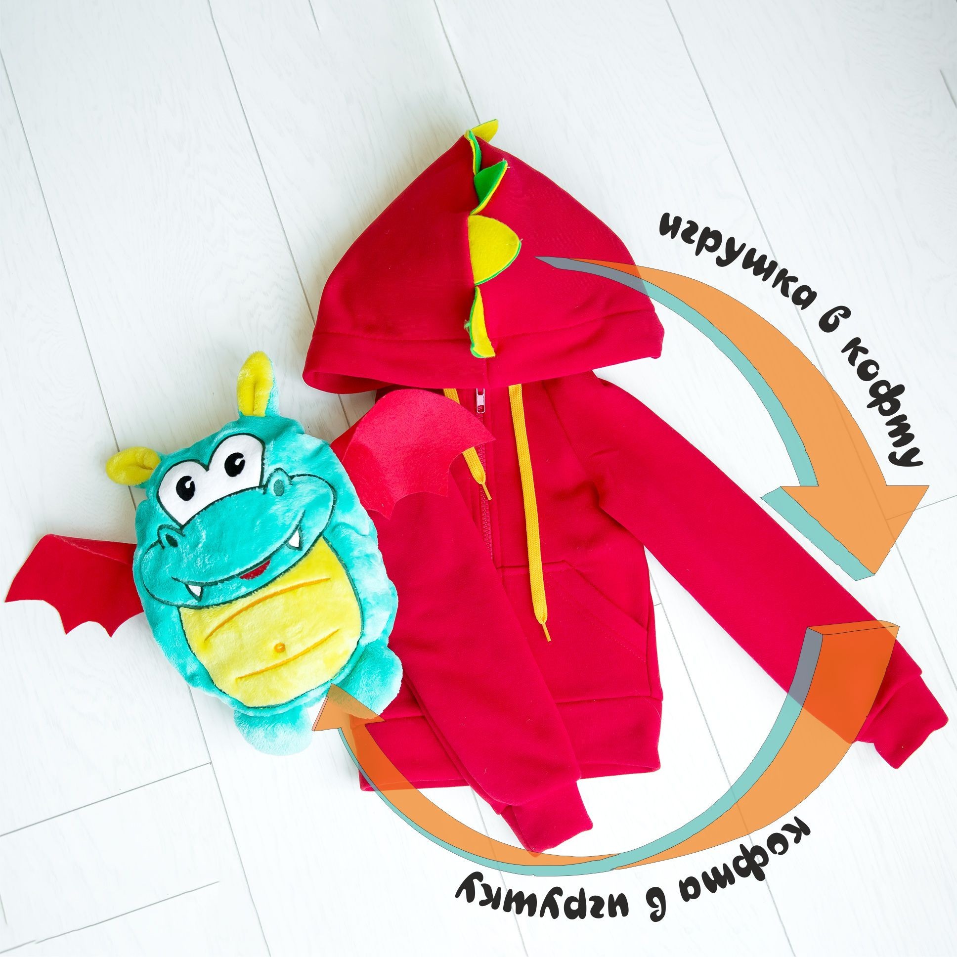 

Детская толстовка трансформер на молнии Zabavka с капюшоном и игрушкой в нем и в рюкзаке Дракон 104-110 красный