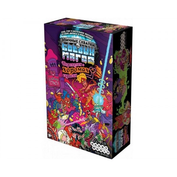 

Настольная игра Hobby World Эпичные схватки боевых магов: Переполох в Хоромах страсти