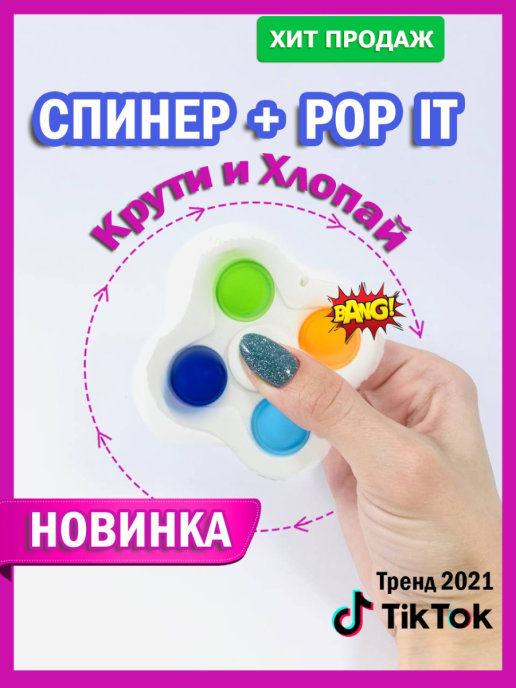 

Антистресс Dimpl Simpl Спинер (Димпл Симпл) "Нажми Пузырь" Pop it (Поп ит). Игрушка Антистресс для детей