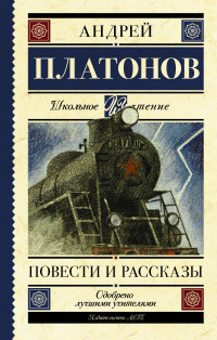

Повести и рассказы (14982882)