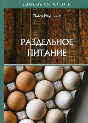 

Раздельное питание (18381199)